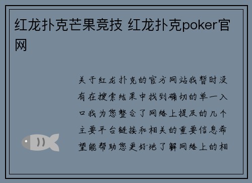 红龙扑克芒果竞技 红龙扑克poker官网